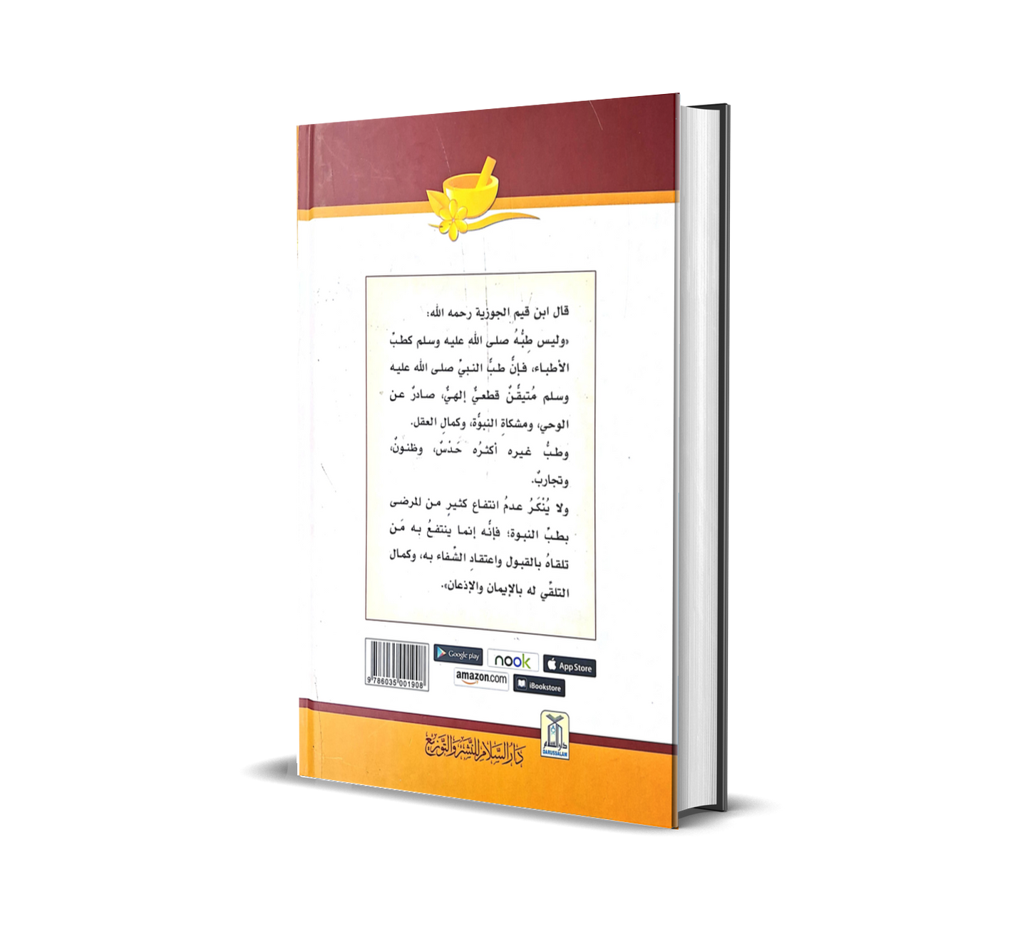 La Médecine Prophétique – Ibn Qayyim Al-Jawziyya