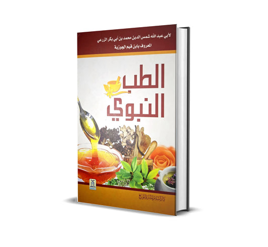 La Médecine Prophétique – Ibn Qayyim Al-Jawziyya